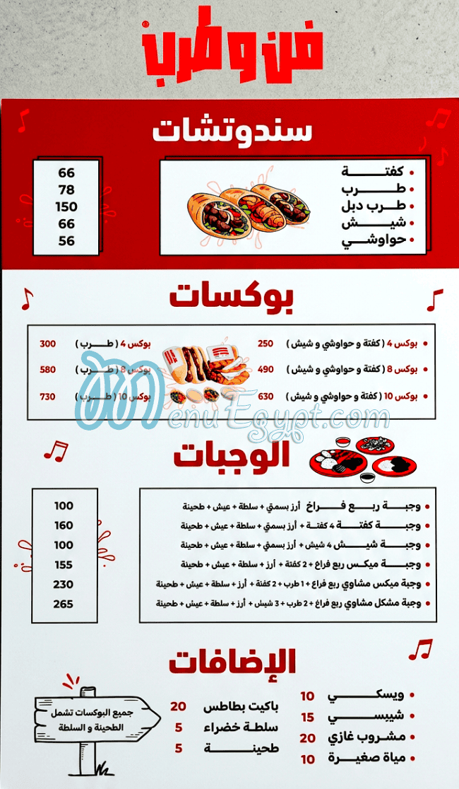 منيو فن وطرب