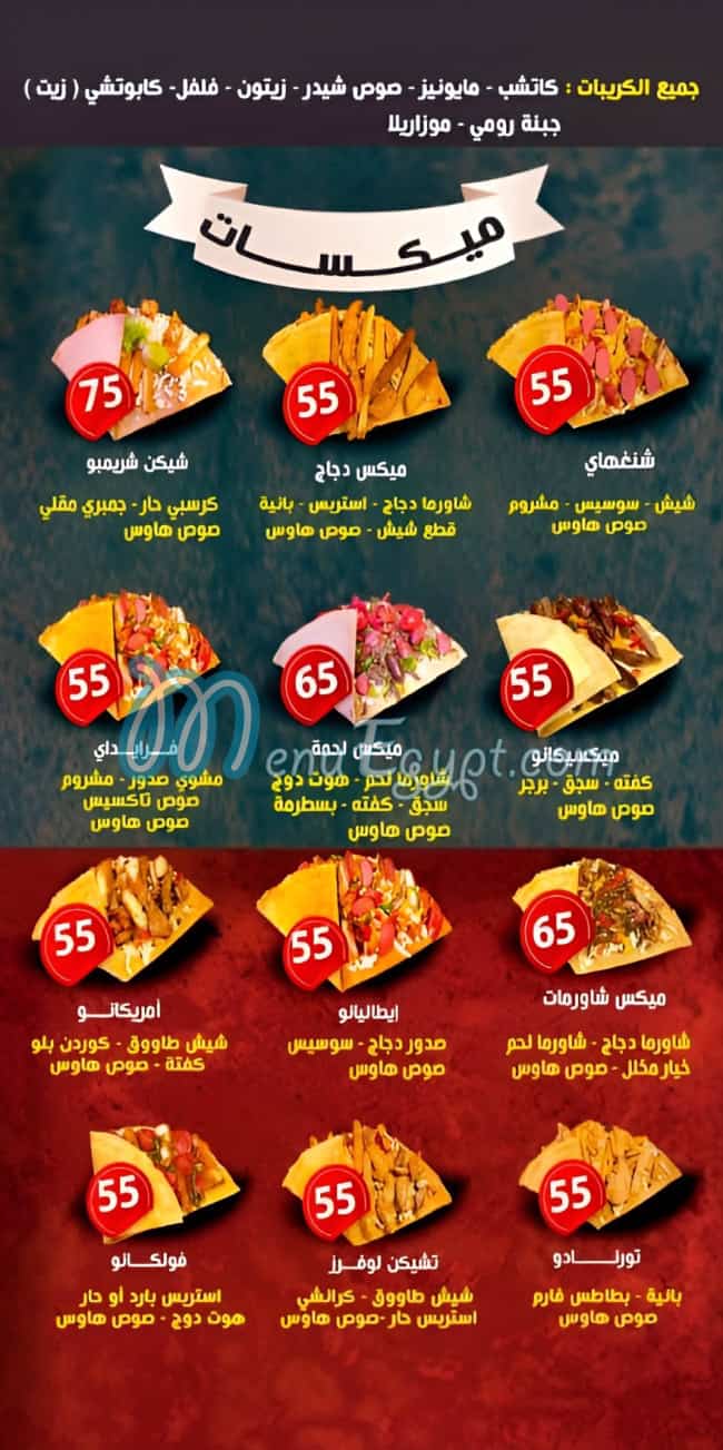 Fo2sh Crepe menu Egypt