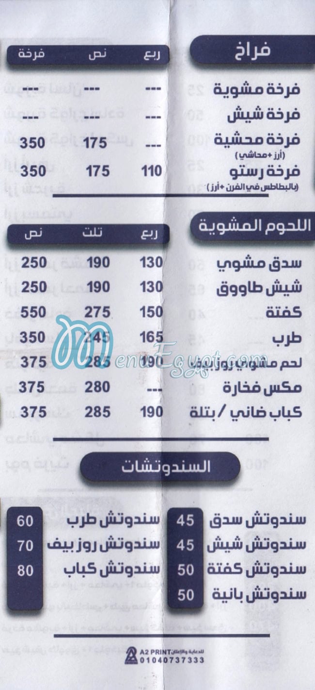 منيو فخاره العجمي