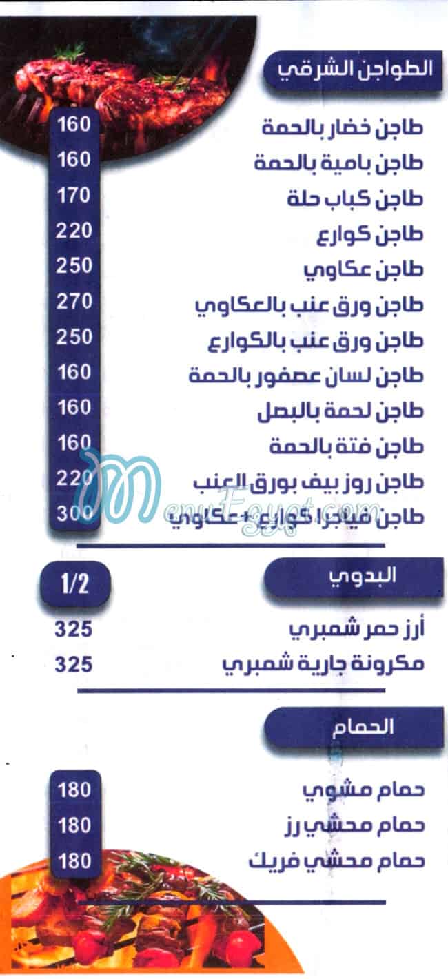 منيو فخاره العجمي مصر