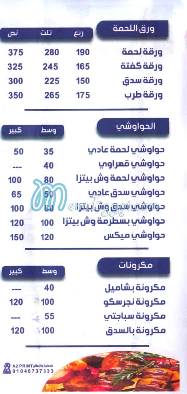 مطعم فخاره العجمي مصر