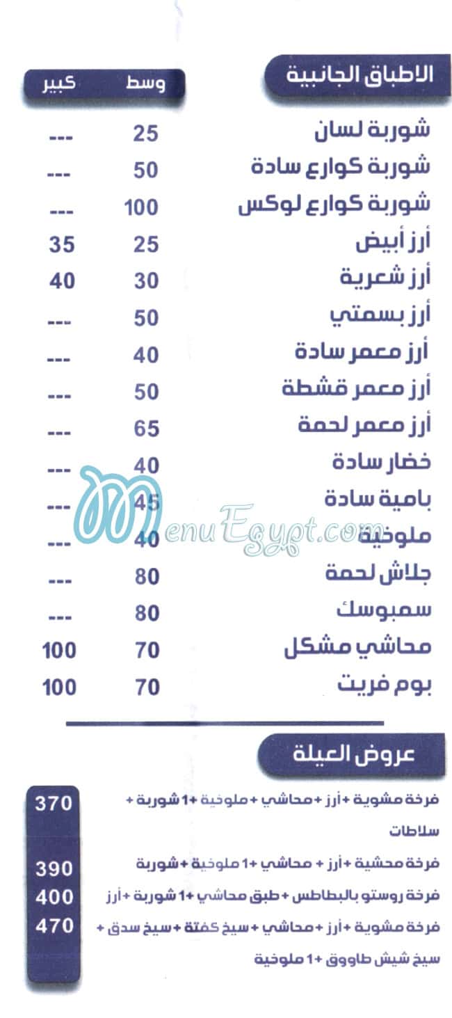 فخاره العجمي مصر منيو بالعربى