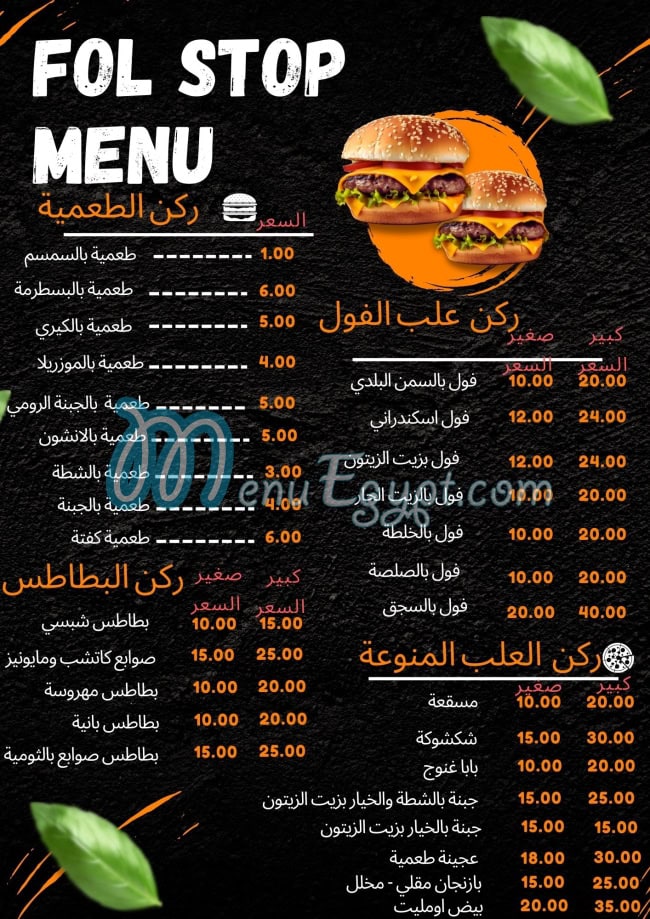 fol stop menu