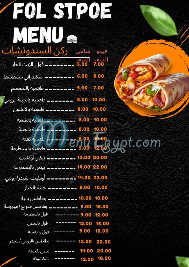 fol stop menu Egypt