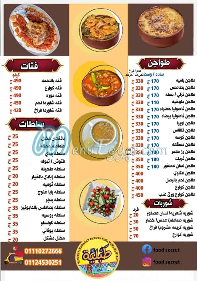 Food Secret menu Egypt
