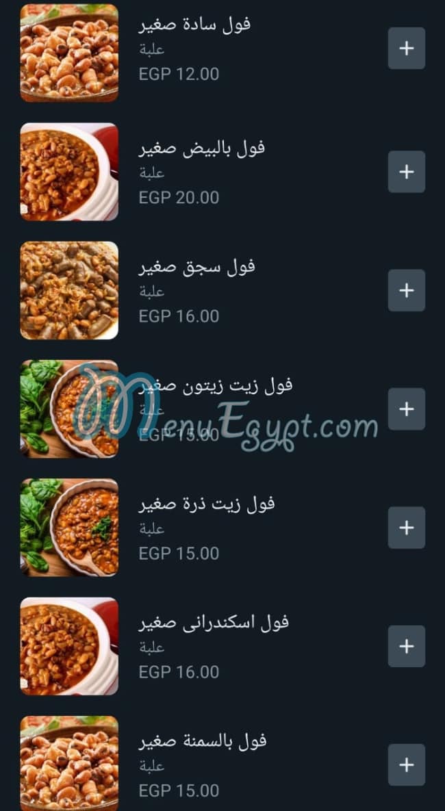 Fool El Wahy menu