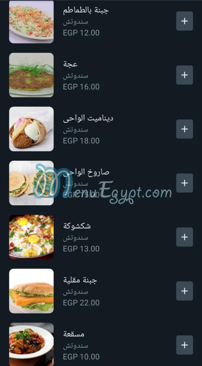 Fool El Wahy menu Egypt 3