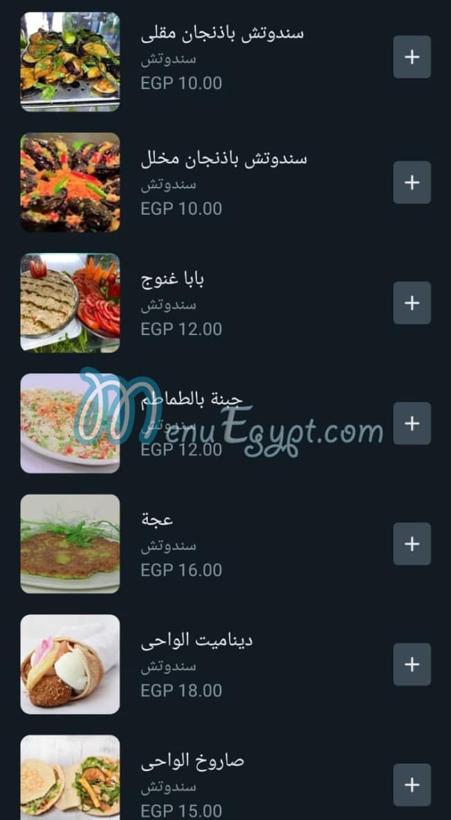 Fool El Wahy menu Egypt 4