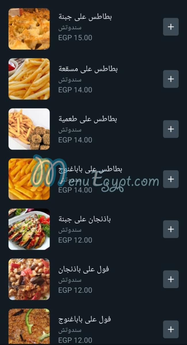 Fool El Wahy menu Egypt 5
