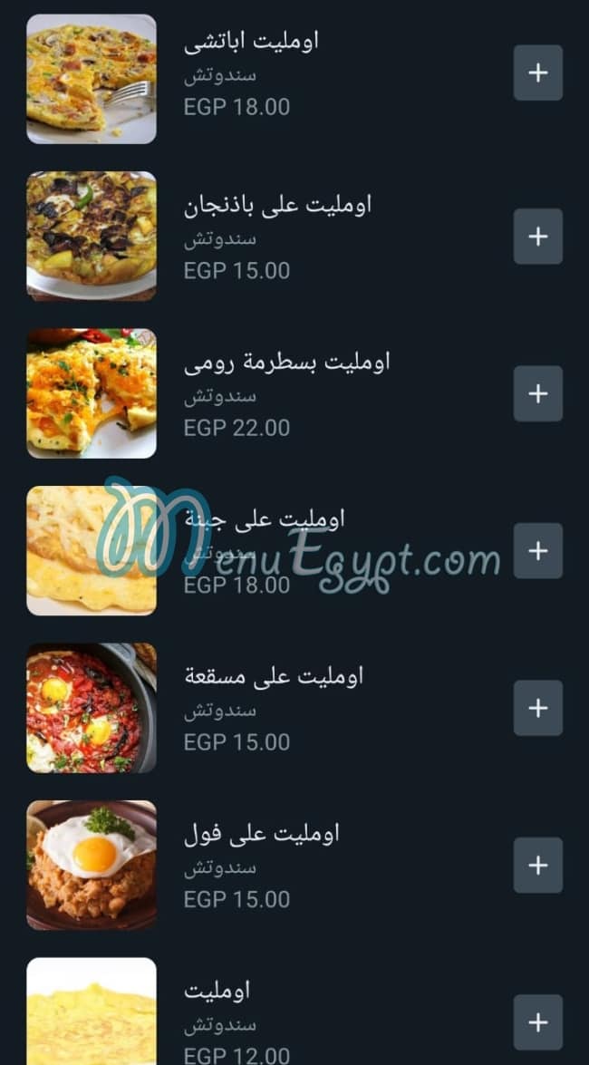 Fool El Wahy menu Egypt 6