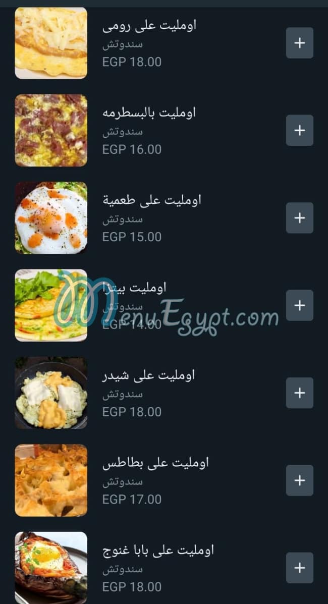 Fool El Wahy menu Egypt 7