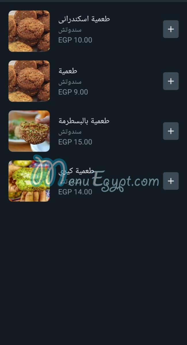 Fool El Wahy menu Egypt 8