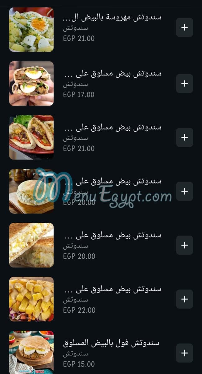 Fool El Wahy menu Egypt 8