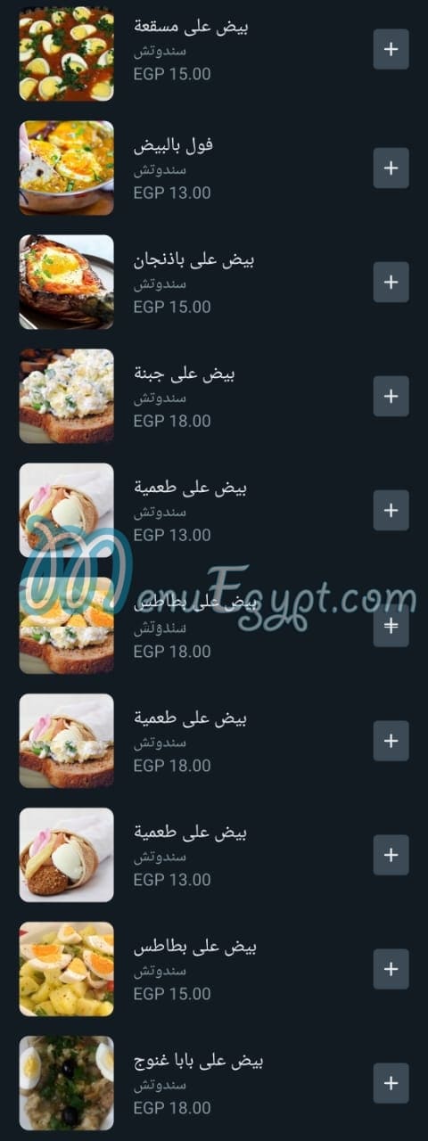 Fool El Wahy menu Egypt 9