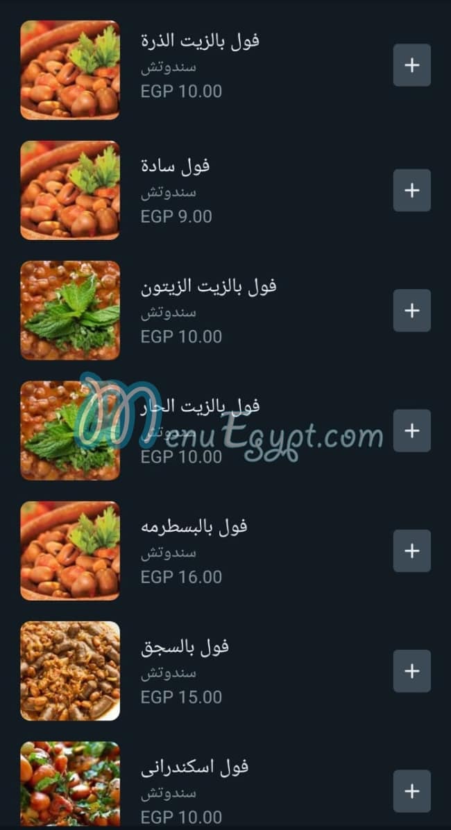 Fool El Wahy menu Egypt 11