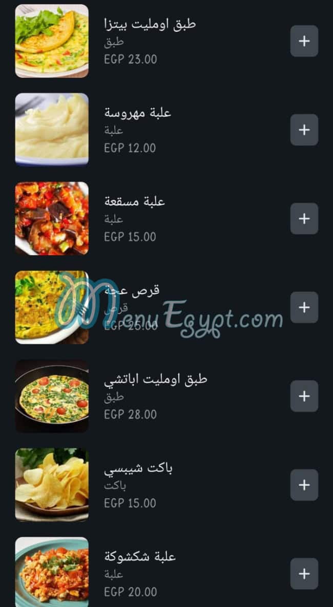 Fool El Wahy menu Egypt 13