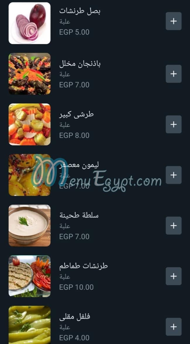 مطعم فول الواحى مصر