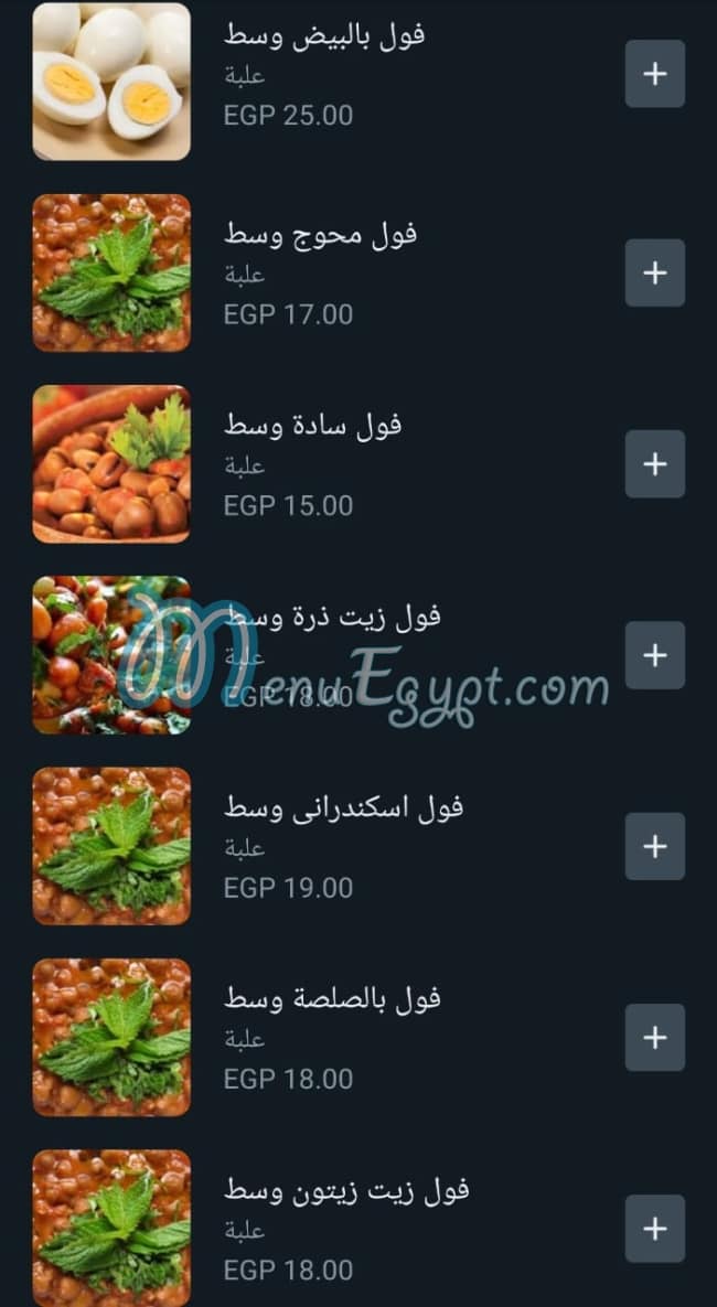 Fool El Wahy delivery menu