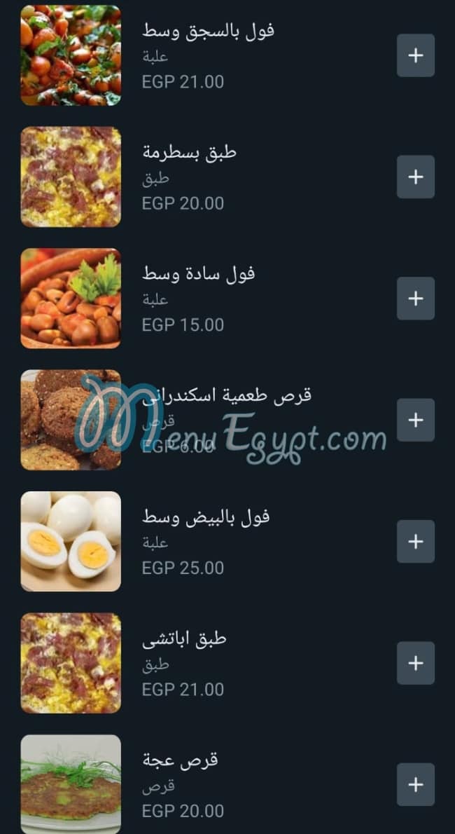 Fool El Wahy online menu