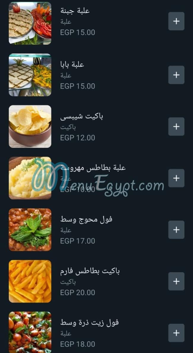 Fool El Wahy menu prices