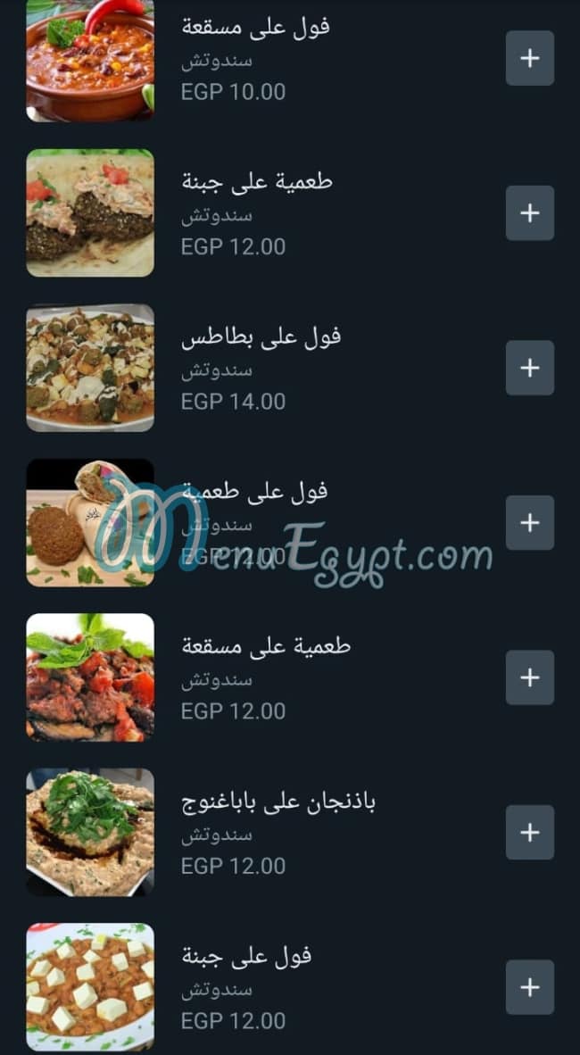 Fool El Wahy menu Egypt 1
