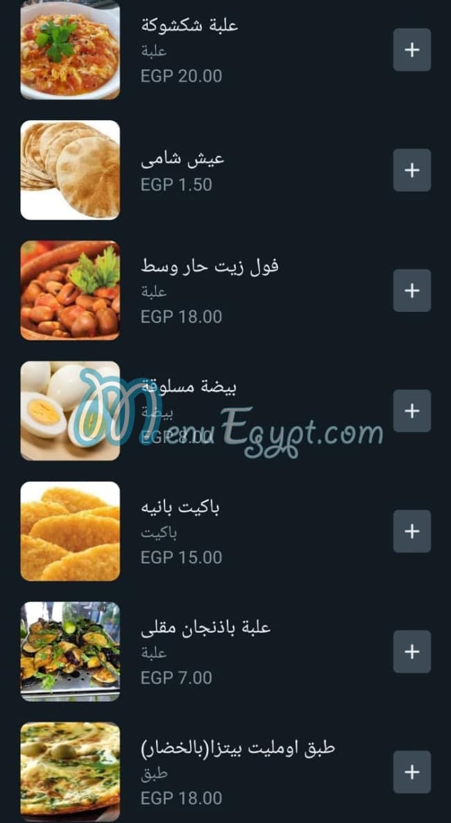 Fool El Wahy menu Egypt 2