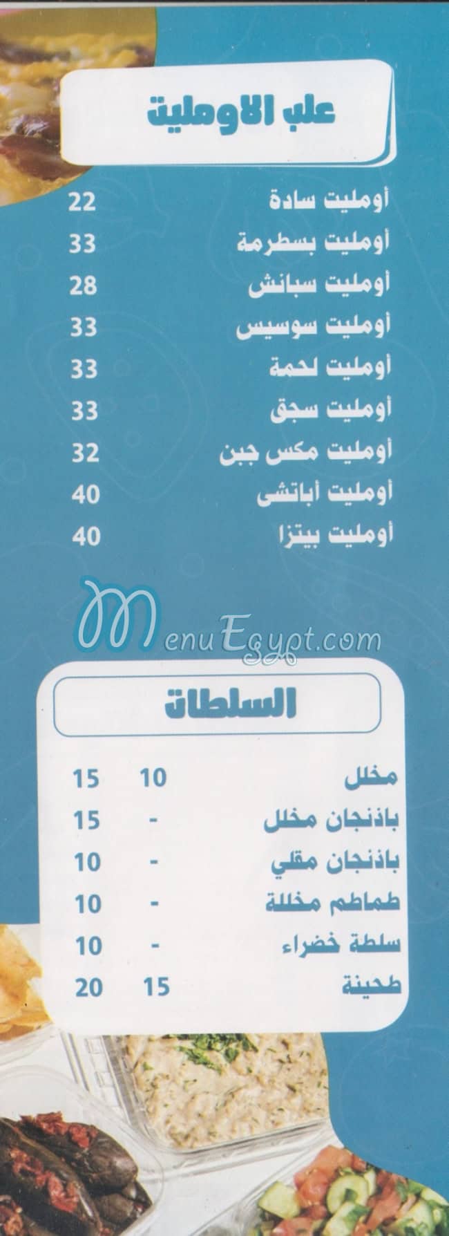 فول وفلافل اطياب منيو