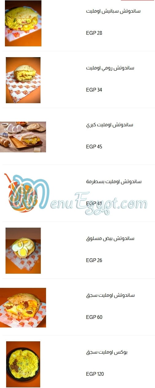 Foool Tank menu Egypt 3