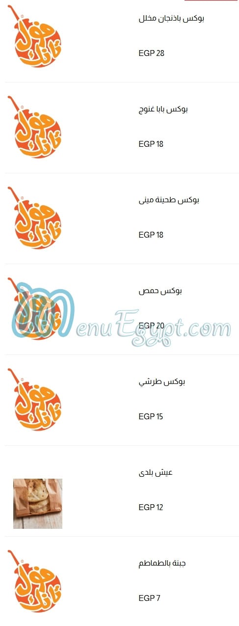 Foool Tank menu Egypt 4