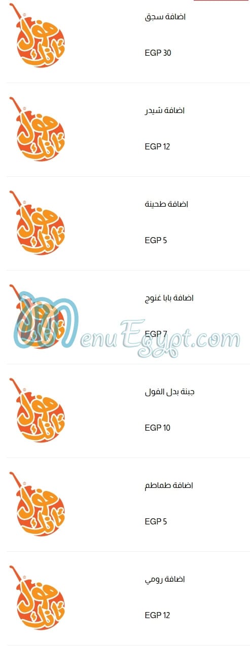 Foool Tank menu Egypt 5