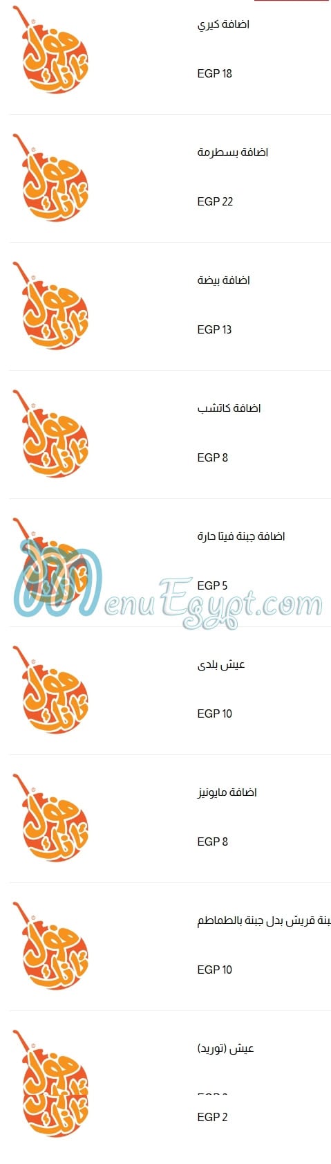 Foool Tank menu Egypt 6