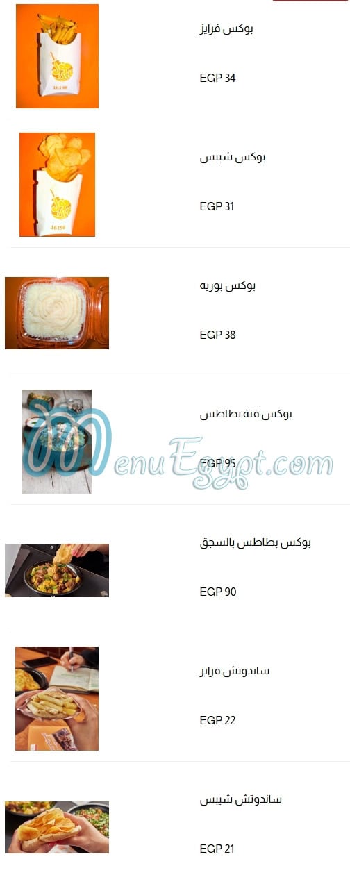 Foool Tank menu Egypt 7