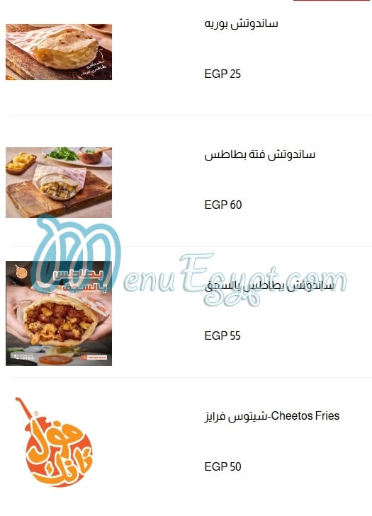 Foool Tank menu Egypt 8
