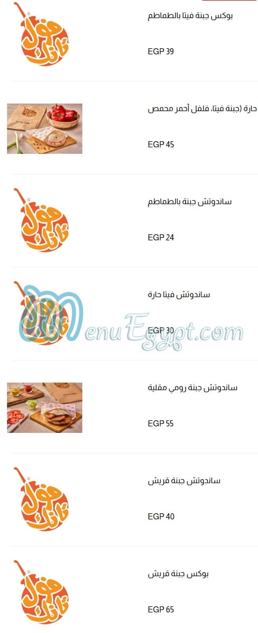 Foool Tank menu Egypt 9