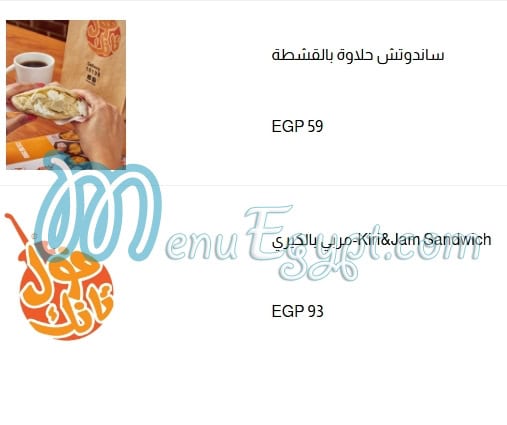 Foool Tank menu Egypt 12