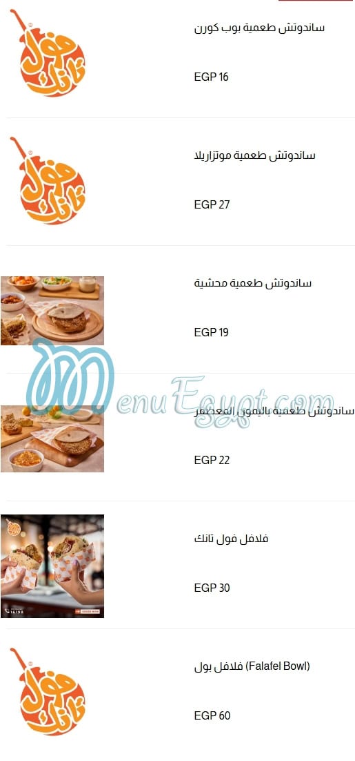 Foool Tank online menu