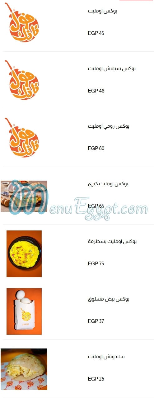 Foool Tank menu Egypt 2