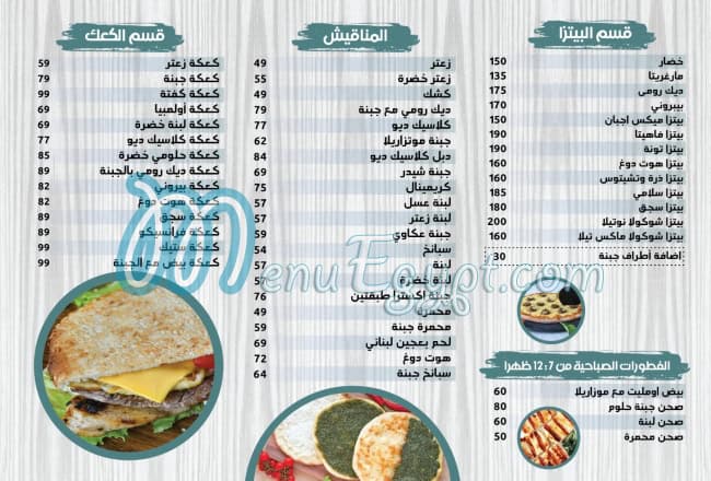 Forn w saj alrosha menu