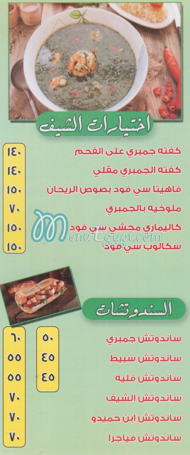 Asmak Ibn Hamido menu
