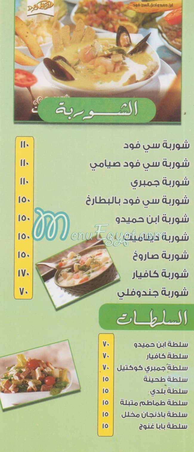 Asmak Ibn Hamido menu Egypt