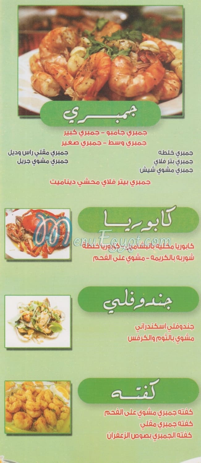 Asmak Ibn Hamido delivery menu