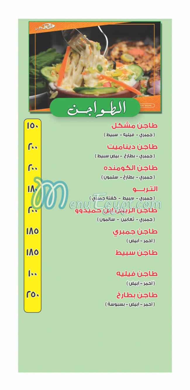 Asmak Ibn Hamido delivery menu
