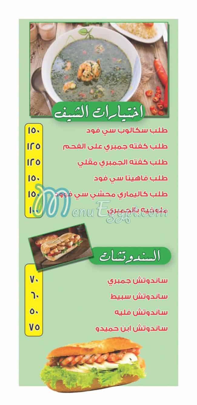 Asmak Ibn Hamido menu prices