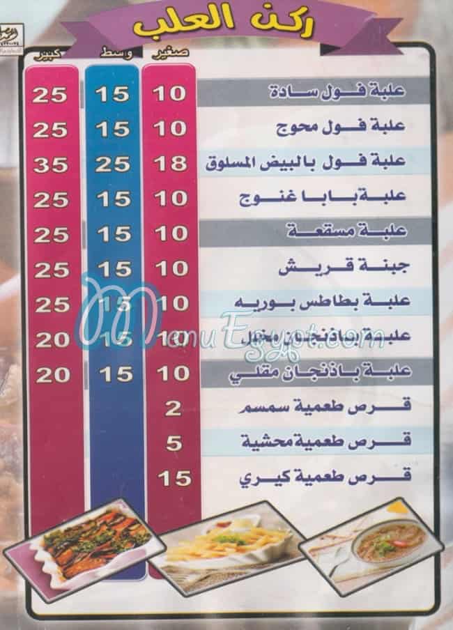 Foul Al Malek menu