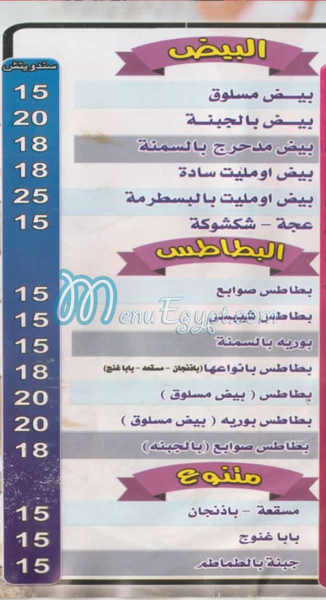 Foul Al Malek menu Egypt