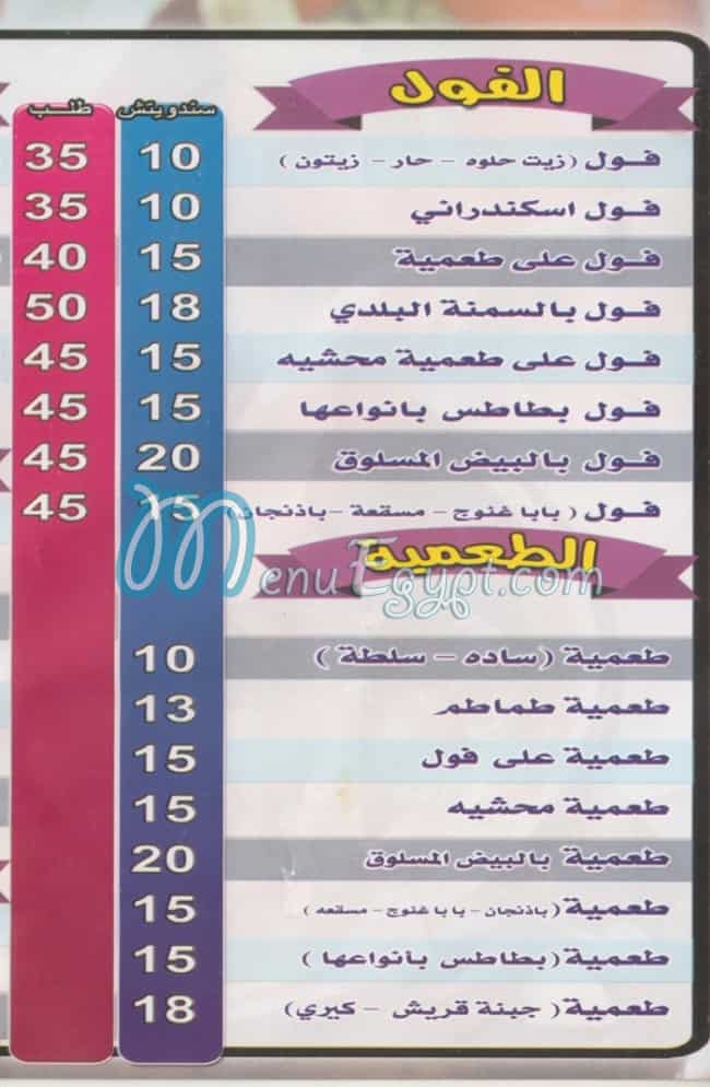 Foul Al Malek egypt