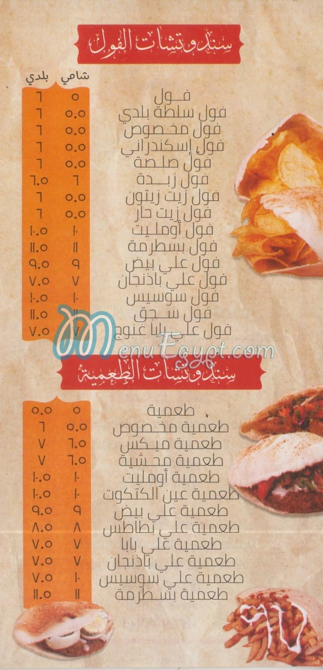 Foul El Gomhoria online menu