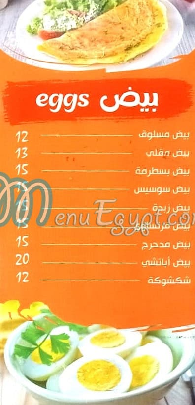 Foul El Soltan El Ma3ady menu