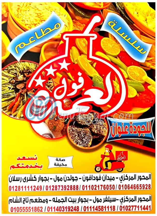 Foul Elomda menu Egypt 3