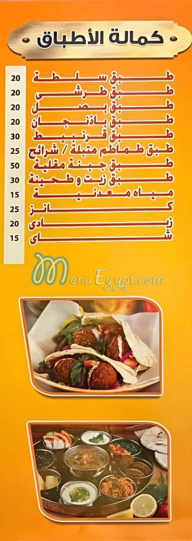 Foul Elomda menu Egypt 2